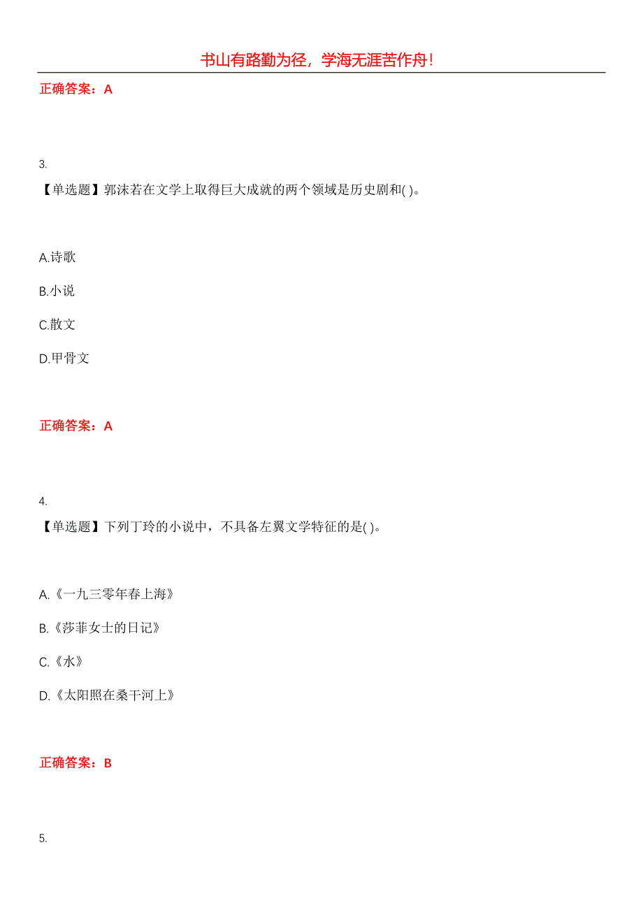 2023年自考专业(汉语言文学)《中国现代文学史》考试全真模拟易错、难点汇编第五期（含答案）试卷号：6_第2页