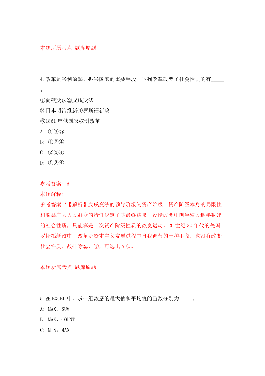 山东济南市历城区选聘乡村振兴工作专员166人（同步测试）模拟卷含答案{0}_第3页