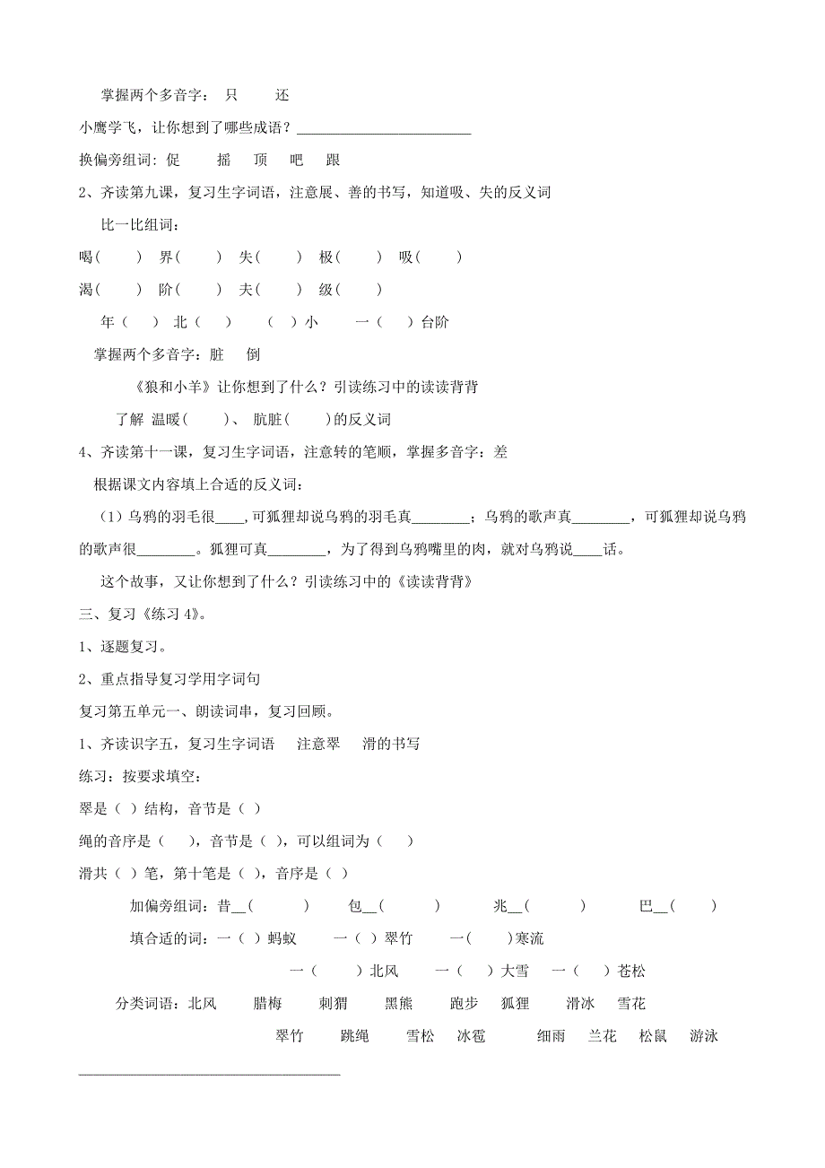 小学语文第三册复习0_第4页