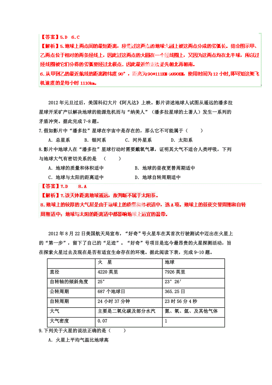 【精选】高三地理寒假作业背学练测【01】地球运动练解析版_第3页