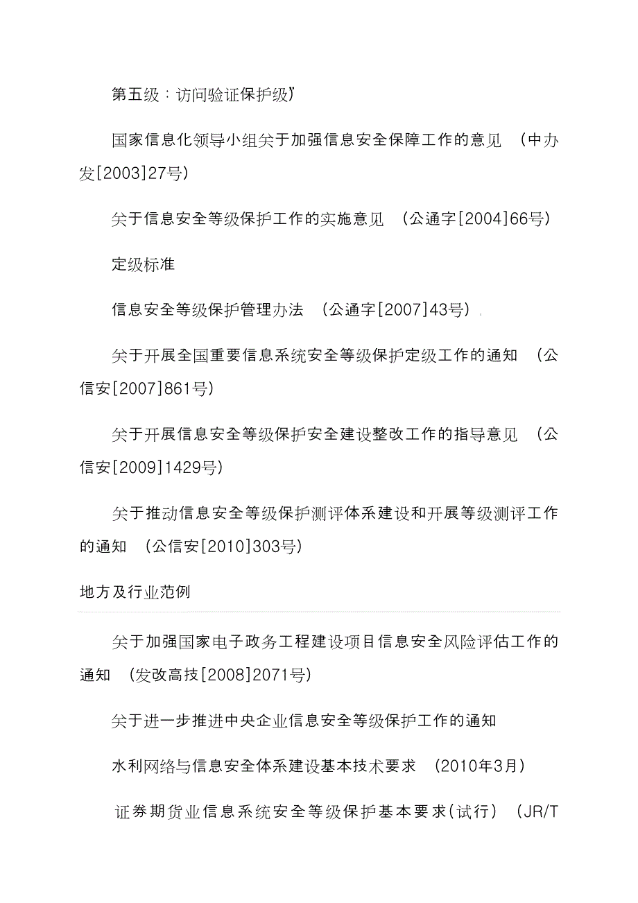 信息系统安全自查报告_第3页