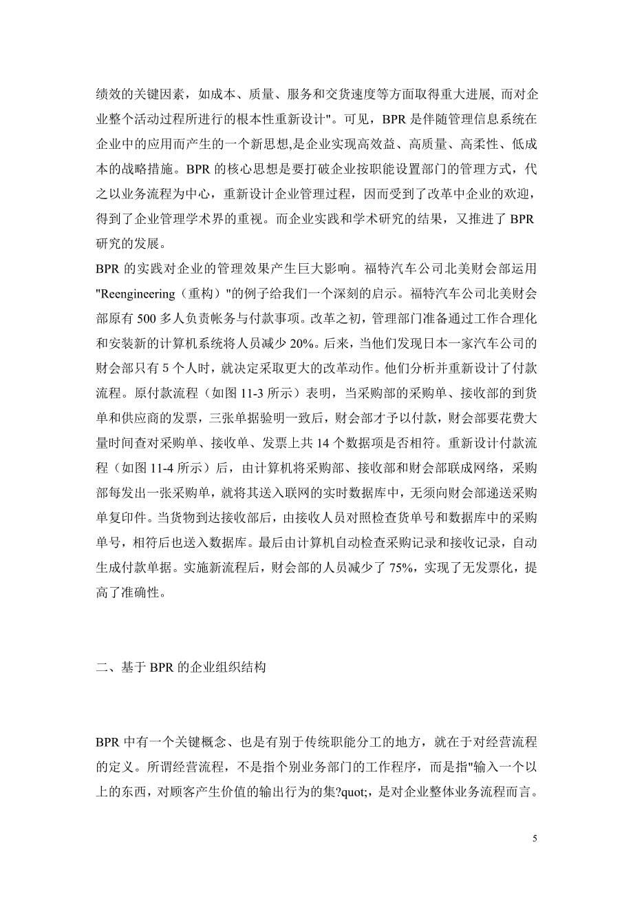 供应链企业组织结构与业务流程重构.doc22（）(固顶)_第5页