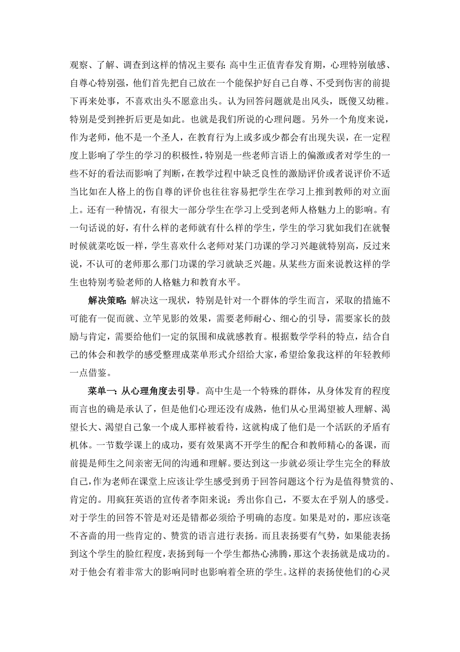 有效的激励促进学生的数学学习_第2页