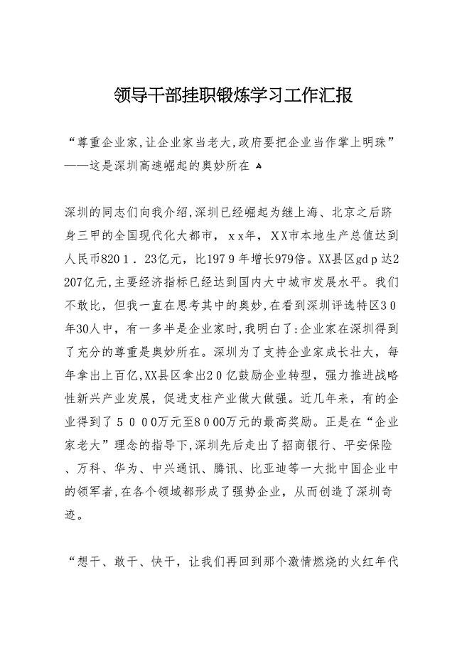 领导干部挂职锻炼学习工作