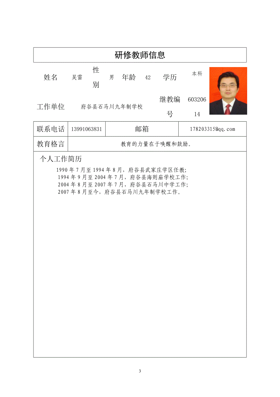 吴雷校本研修计划_第3页