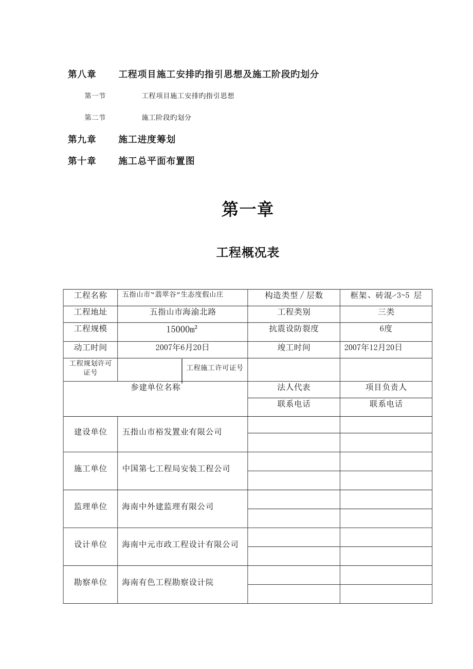 翡翠谷施工组织设计_第4页