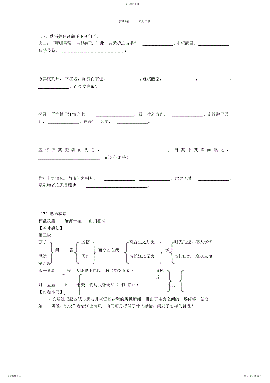 2022年赤壁赋导学案_第4页