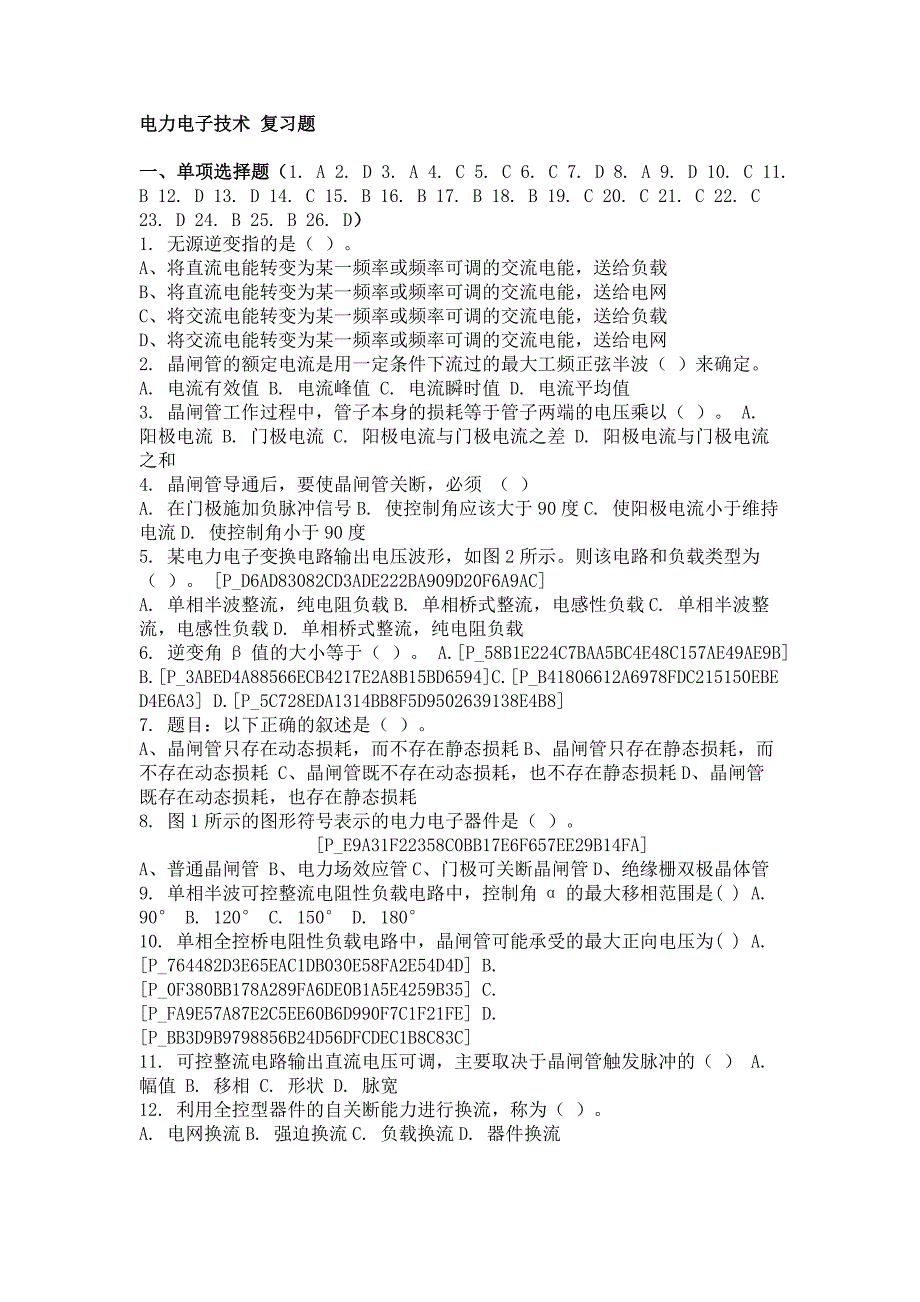 电力电子技术 复习题_第1页