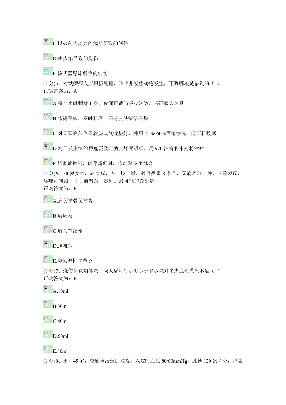 2013广东住院医师规范化考试外科_第2页