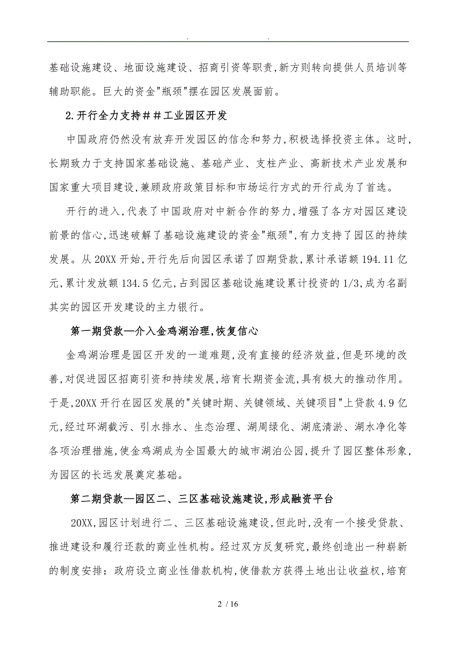 工业园区融资建设模式案例_第2页