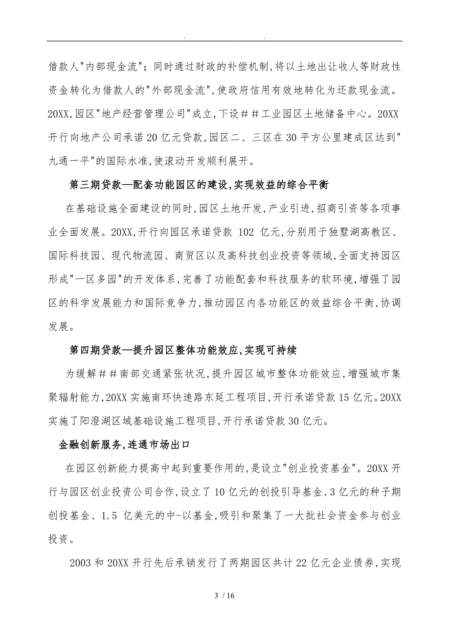 工业园区融资建设模式案例_第3页