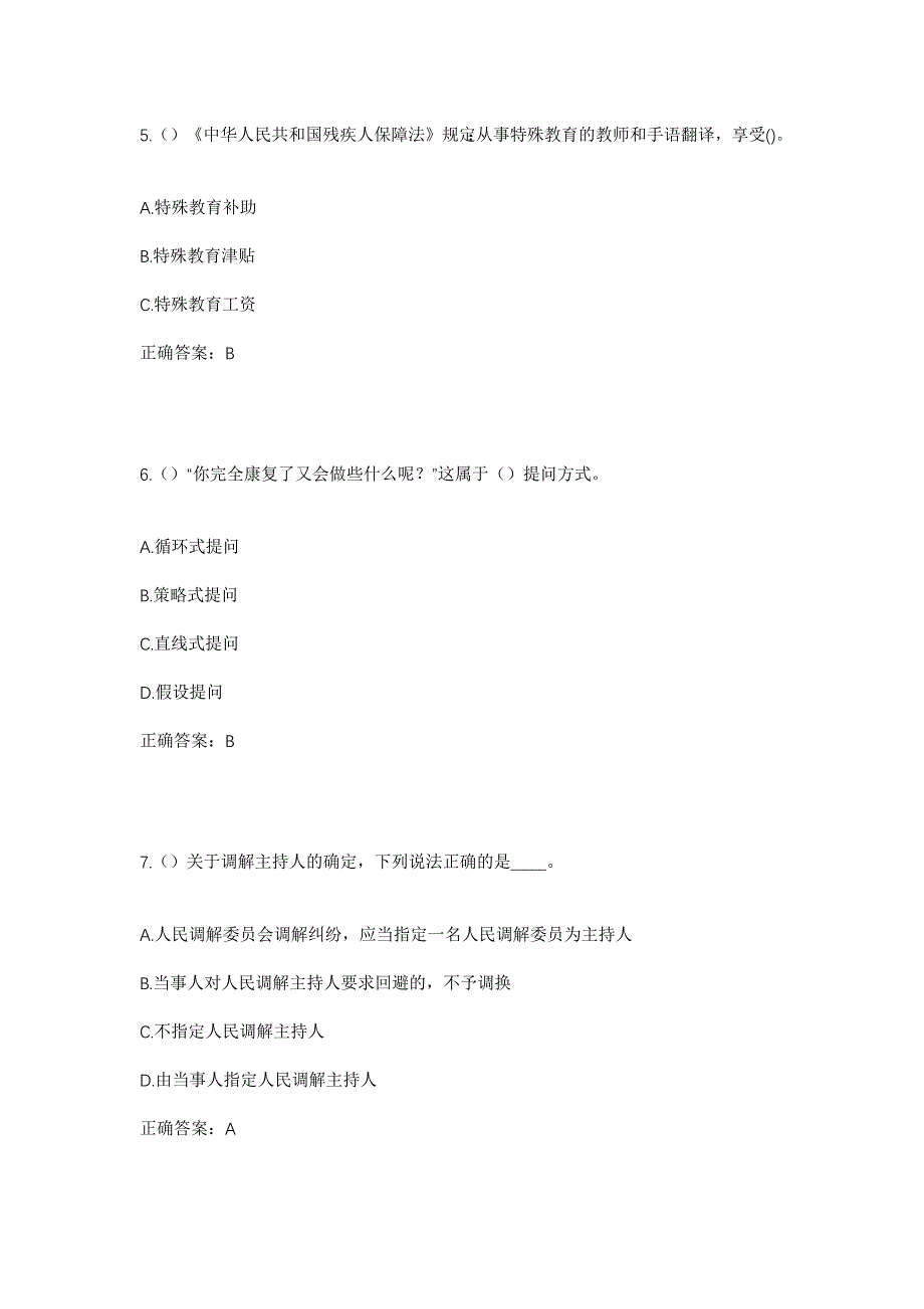 2023年广东省深圳市宝安区福永街道白石厦社区工作人员考试模拟题含答案_第3页