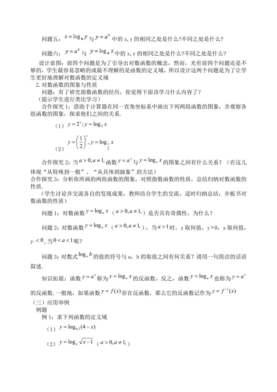 对数函数说课稿（闫静）_第3页