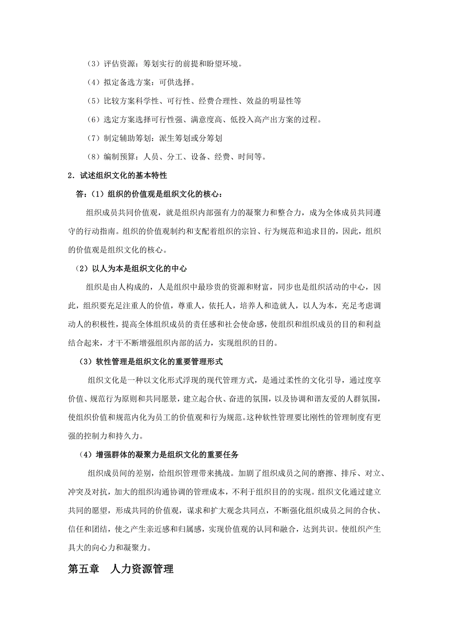 护理管理学答案文档_第4页