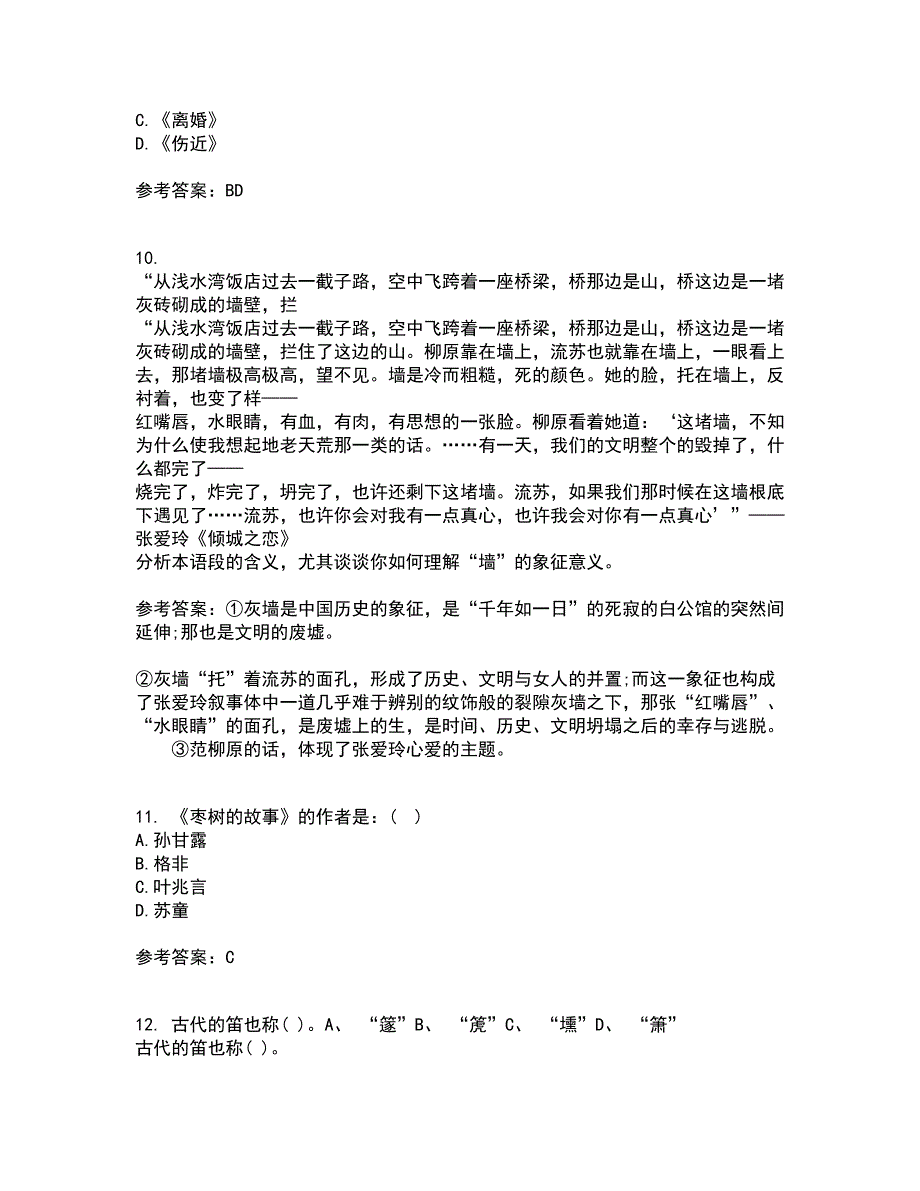 福建师范大学21秋《20世纪中国文学研究专题》平时作业一参考答案30_第3页