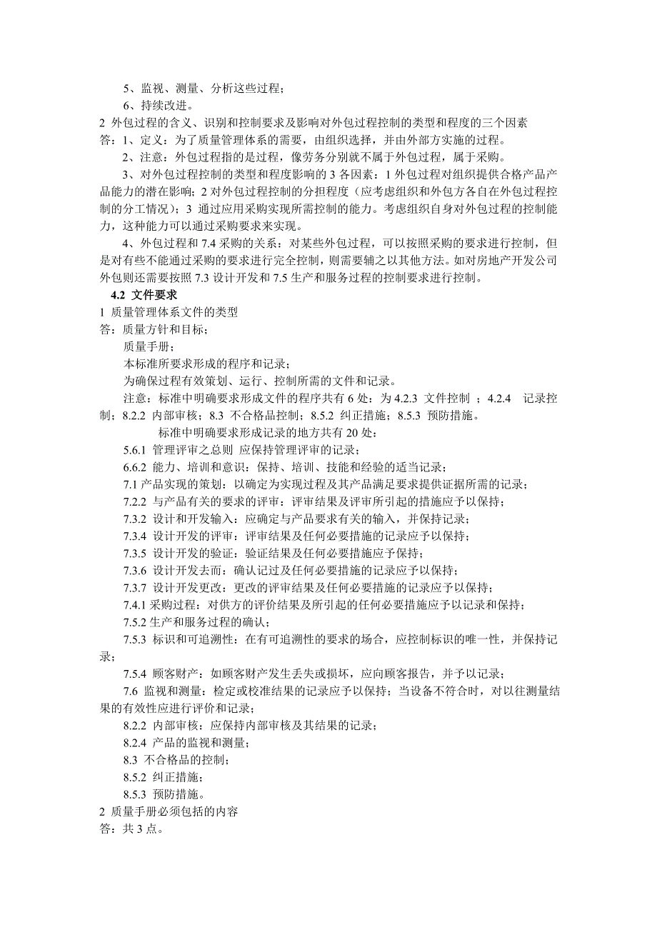 9月质量管理体系审核员基础知识考试部分复习_第3页