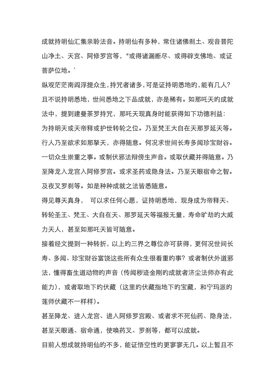 不空绢索神咒之广大威力与天部诸尊迅猛加持感应记_第2页