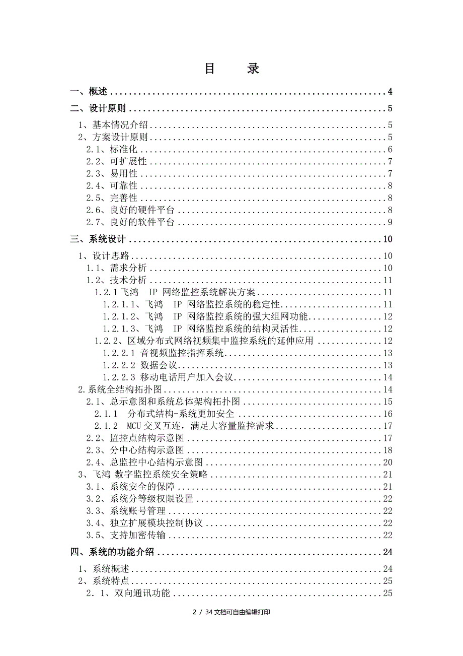 高速公路网络视频监控系统技术方案_第2页