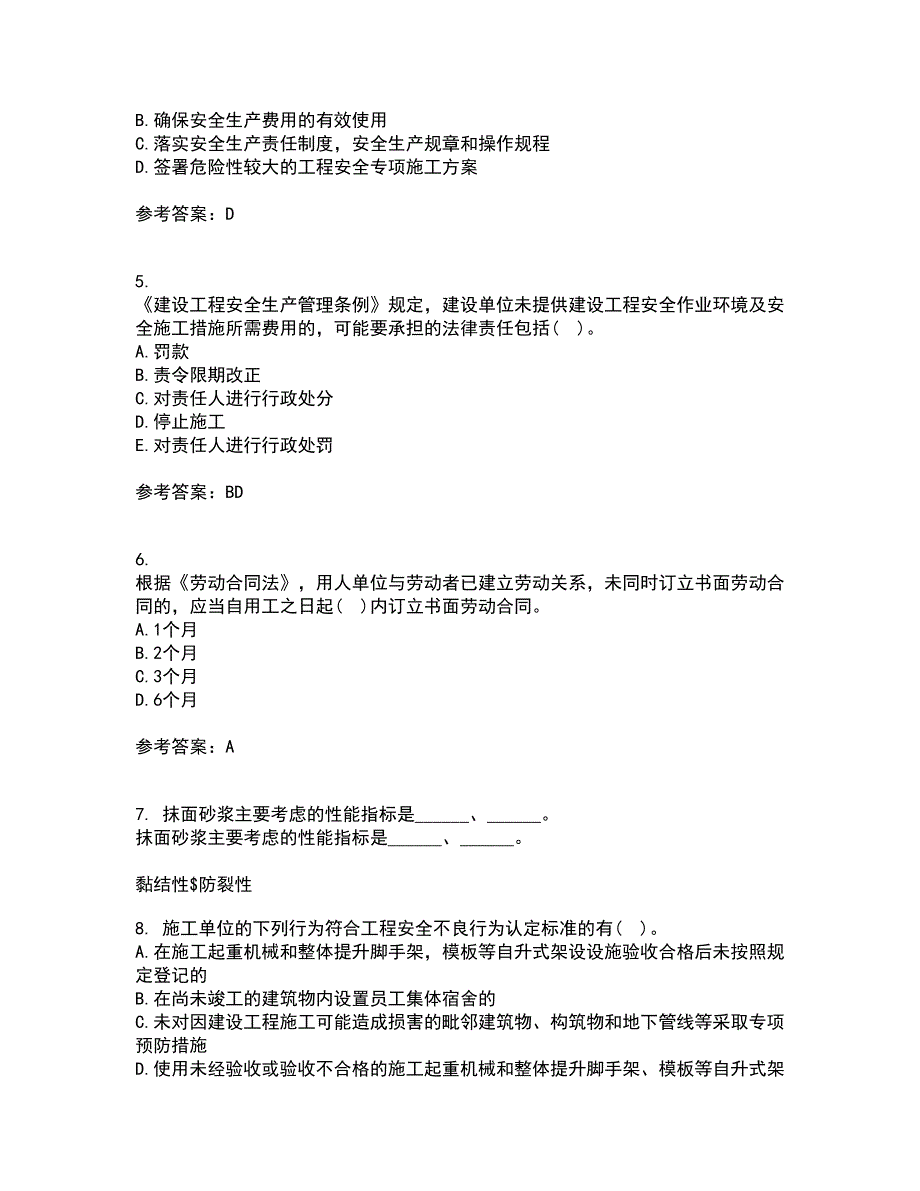 天津大学21秋《建设工程法规》平时作业一参考答案57_第2页