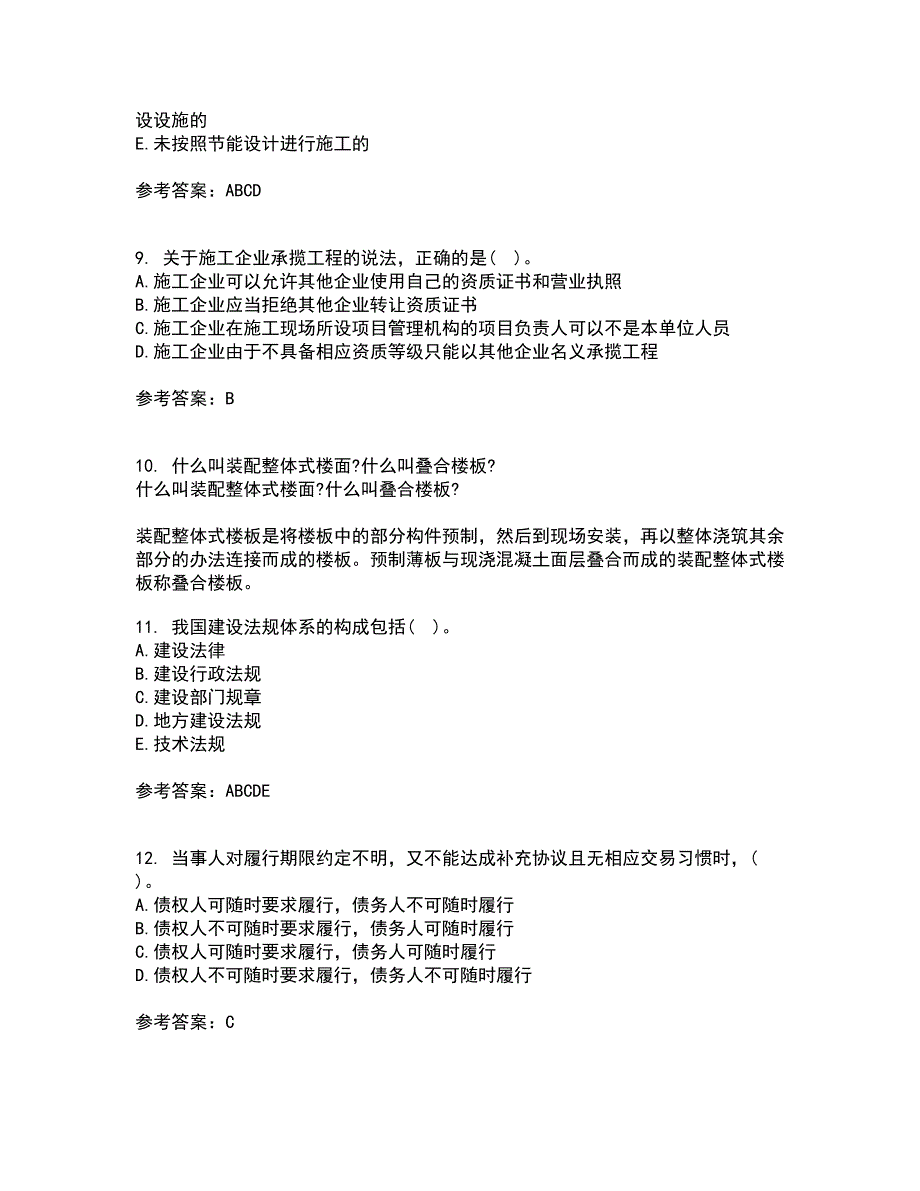 天津大学21秋《建设工程法规》平时作业一参考答案57_第3页