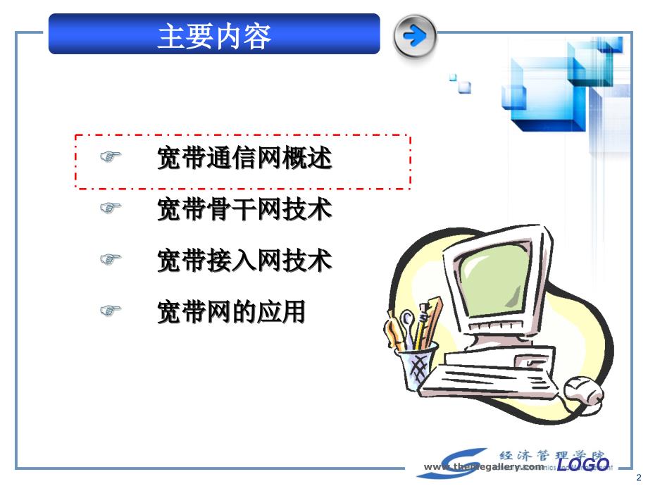 电信组织与运营管理PPT教学课件第6章宽带通信网及其业务_第2页