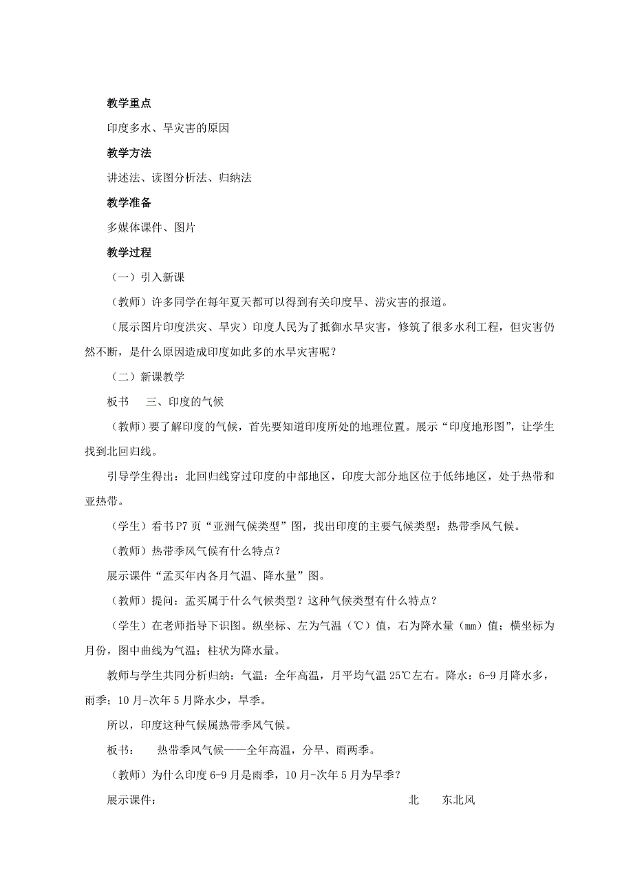 七年级地理下册第七章第三节尤教案4新版新人教版0828216_第2页