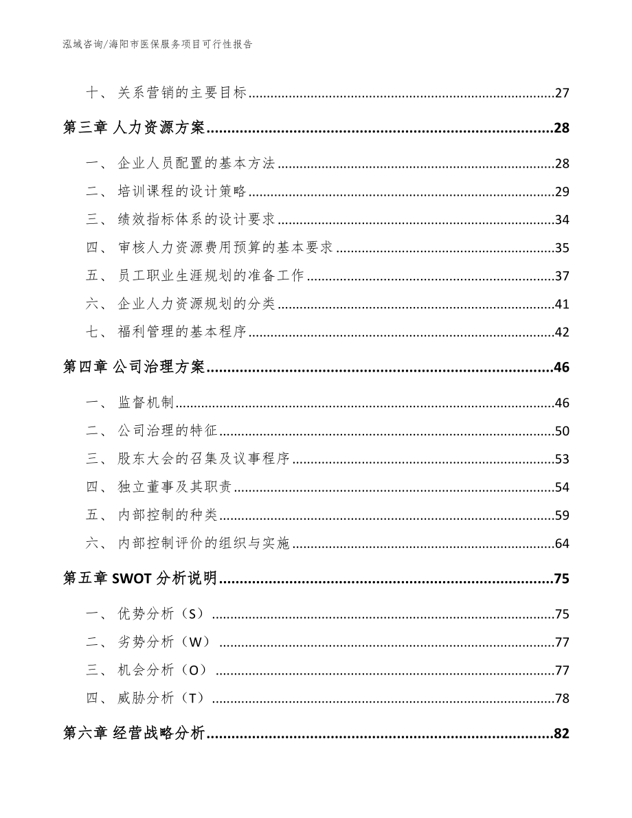 海阳市医保服务项目可行性报告_第3页