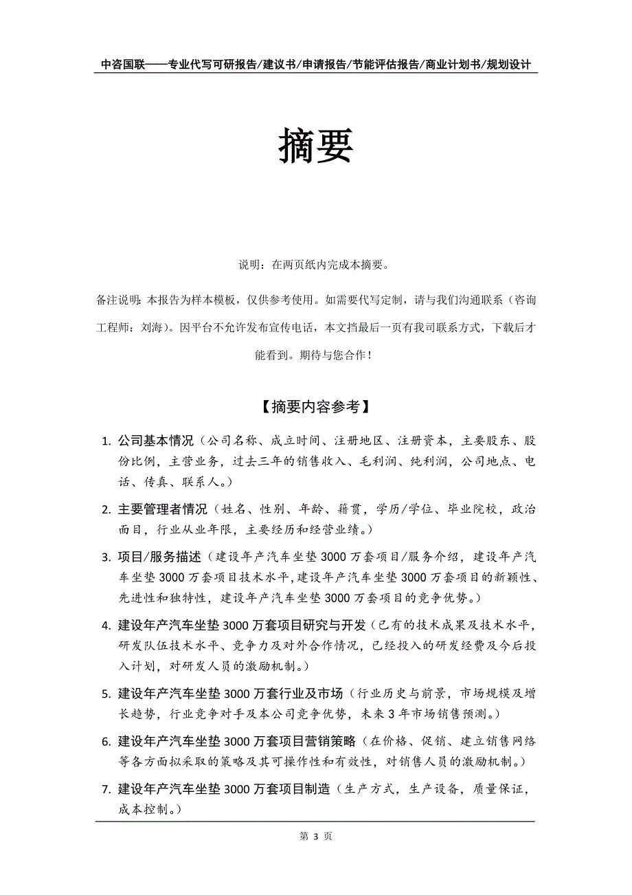 建设年产汽车坐垫3000万套项目商业计划书写作模板_第4页