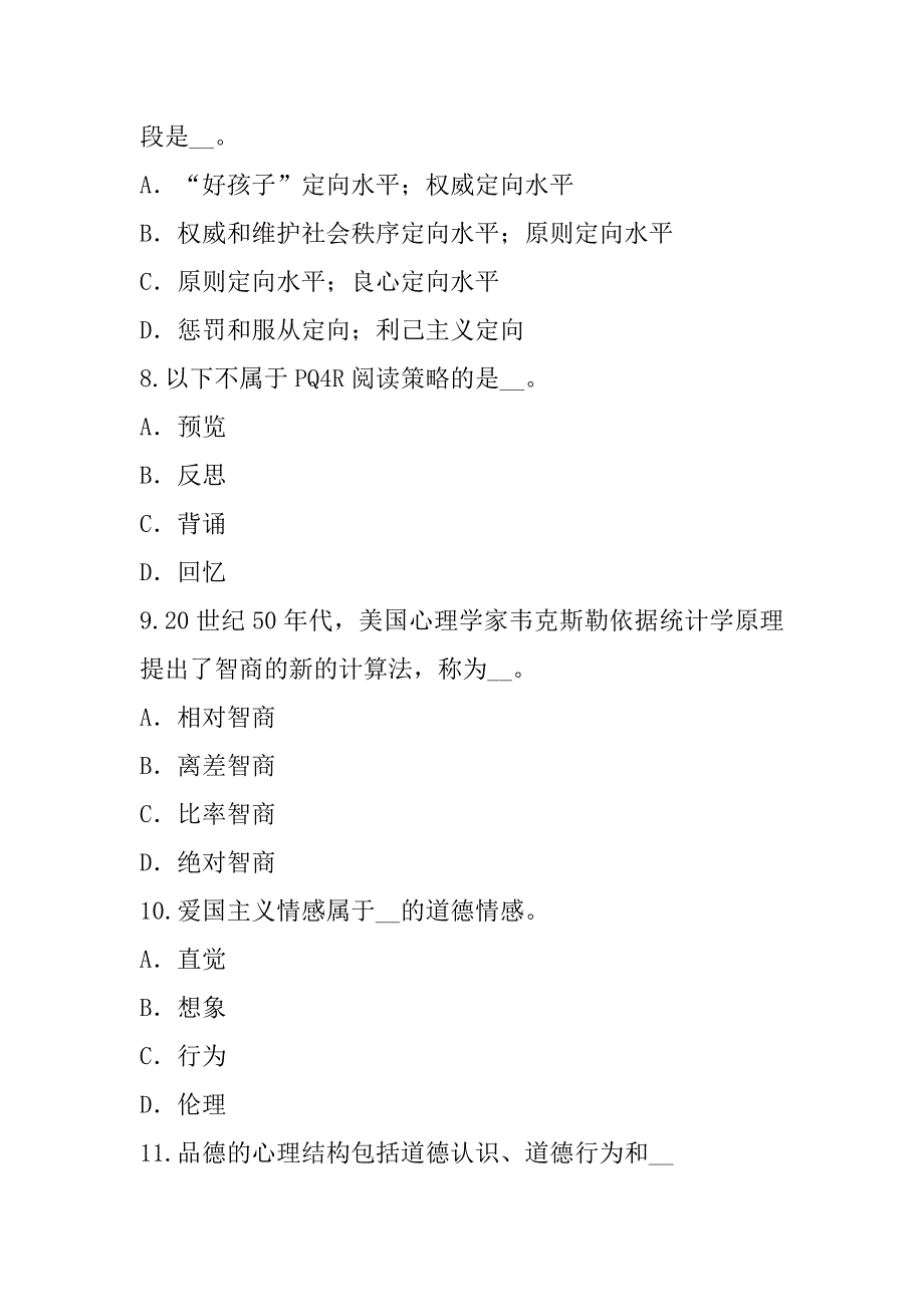 2023年北京教师资格证考试真题卷（9）_第3页