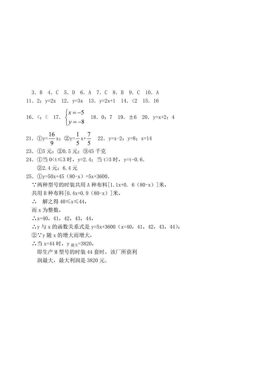 一次函数测试题3套有答案_第4页