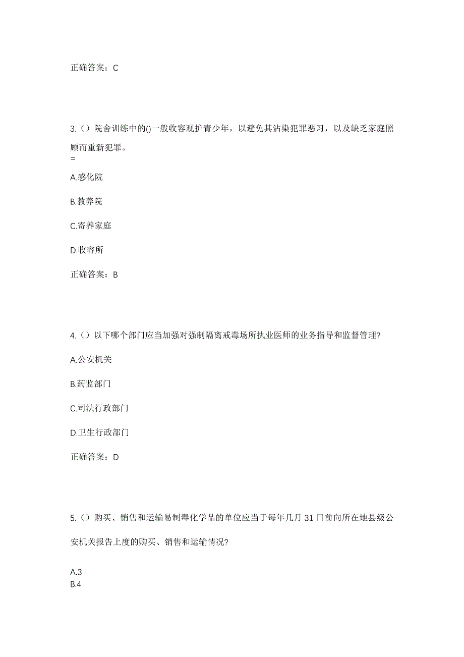 2023年江苏省苏州市相城区相城高新区（元和街道）庆元家园社区工作人员考试模拟题及答案_第2页