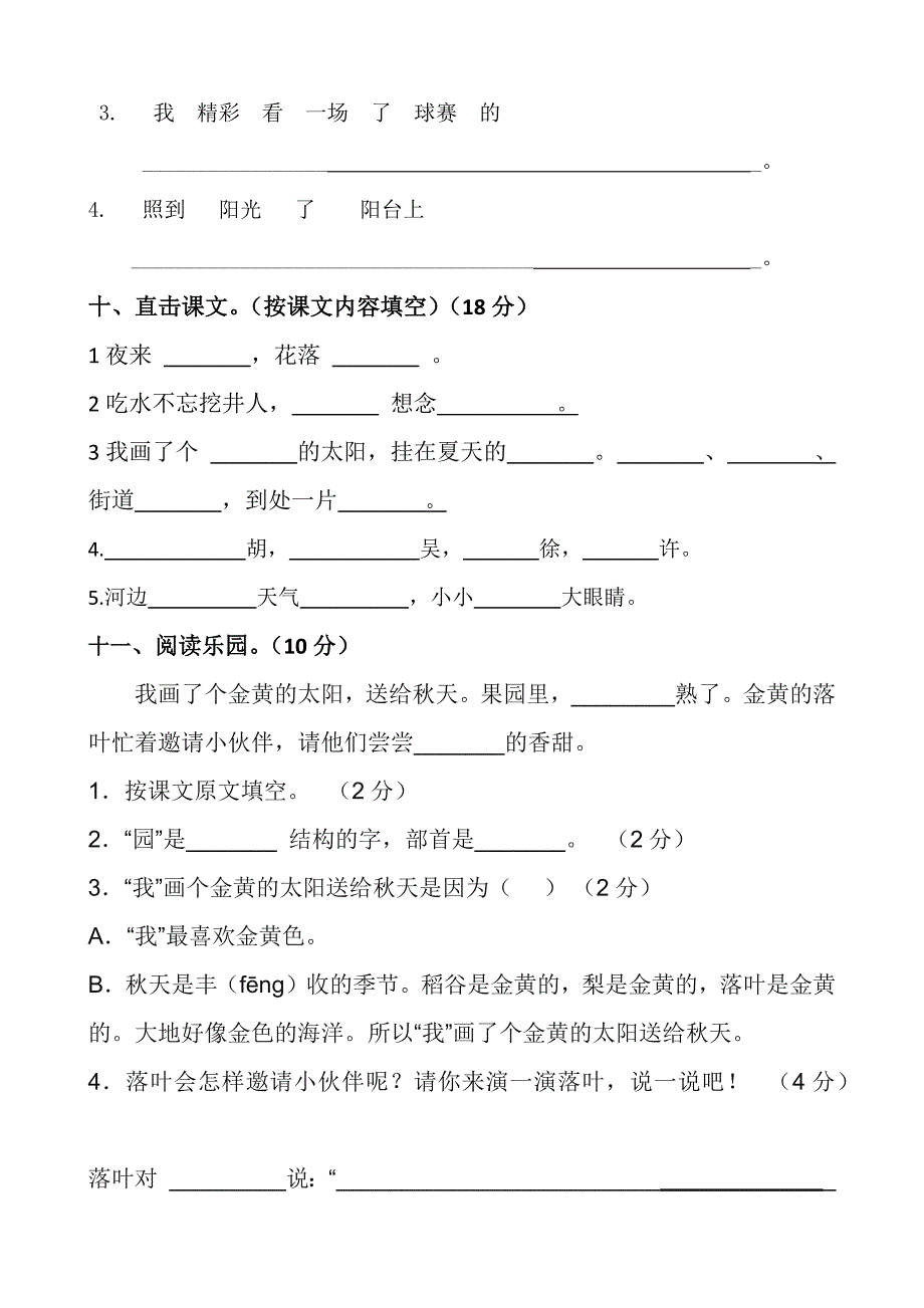 人教版一年级语文下册月考试题_第3页