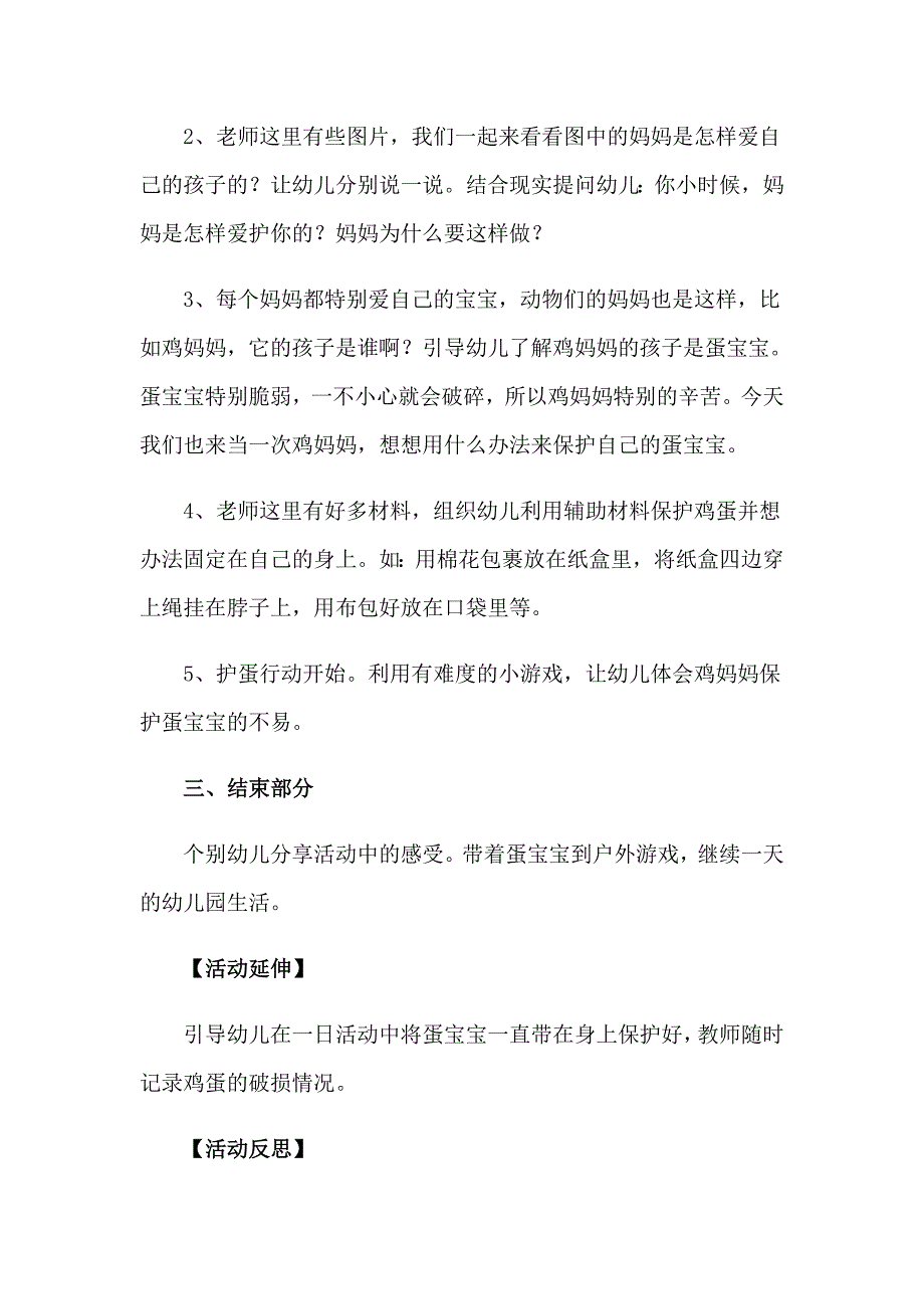 2023年大班护蛋行动教案_第2页