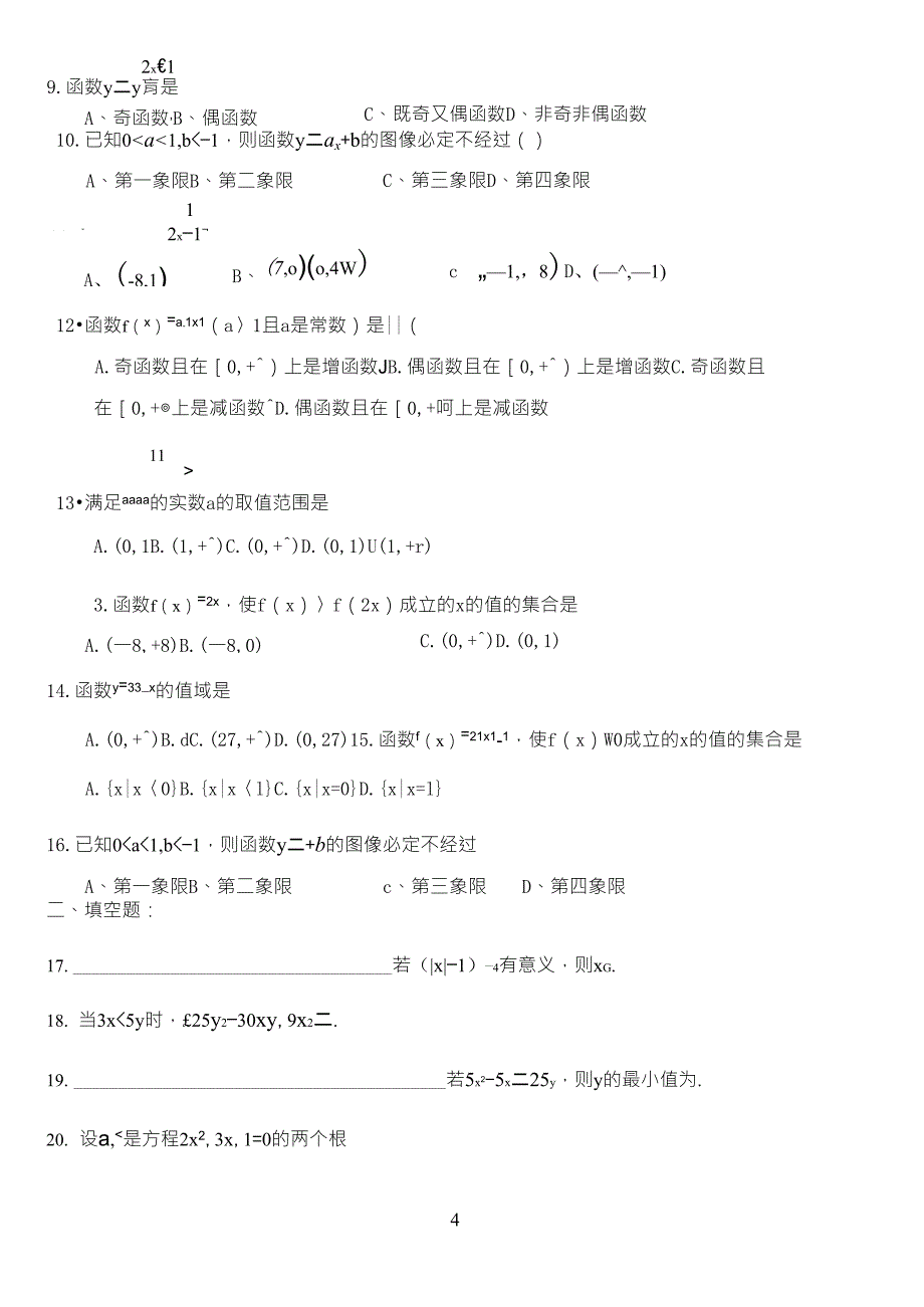 指数与指数函数基础练习题_第2页