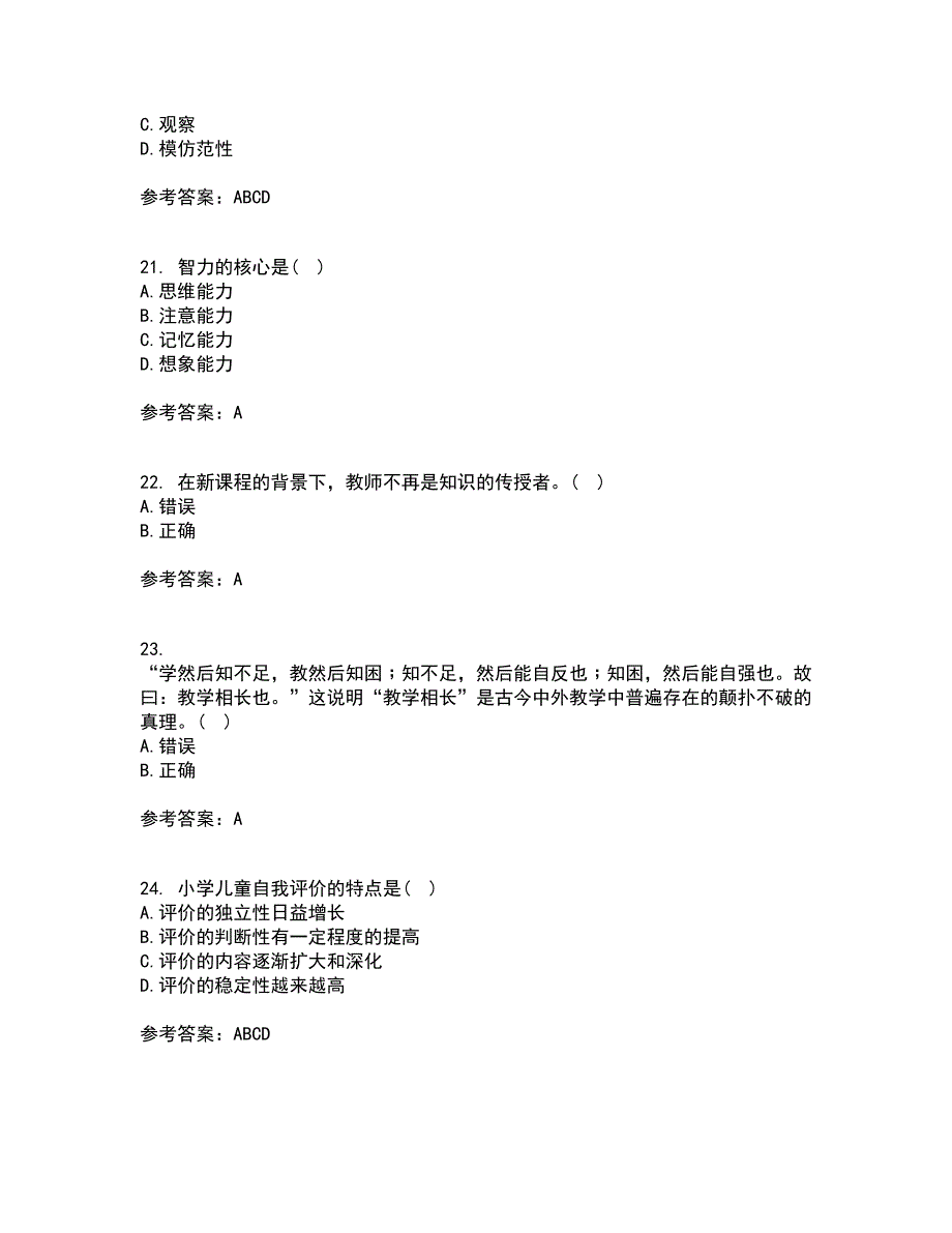 北京师范大学21春《发展心理学》在线作业二满分答案_94_第5页