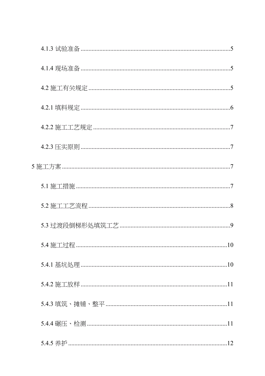 路基过渡段填筑施工方案_第2页