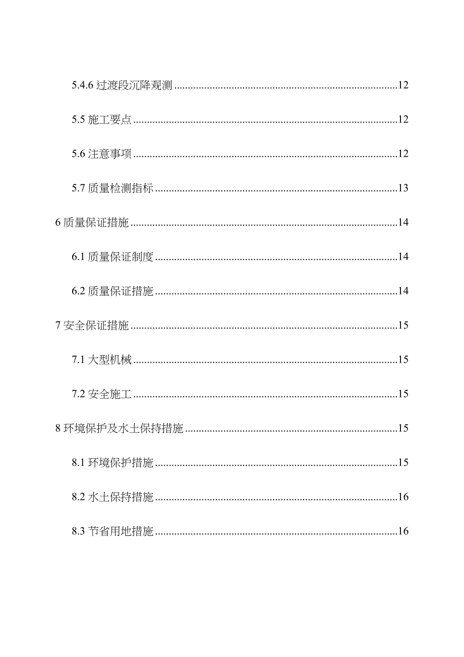 路基过渡段填筑施工方案_第3页