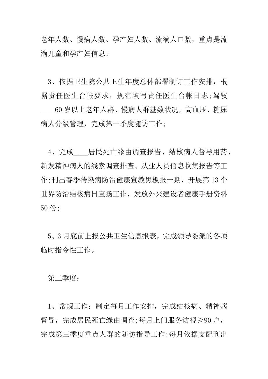 2023年有关医院医生个人的优秀工作计划三篇_第3页