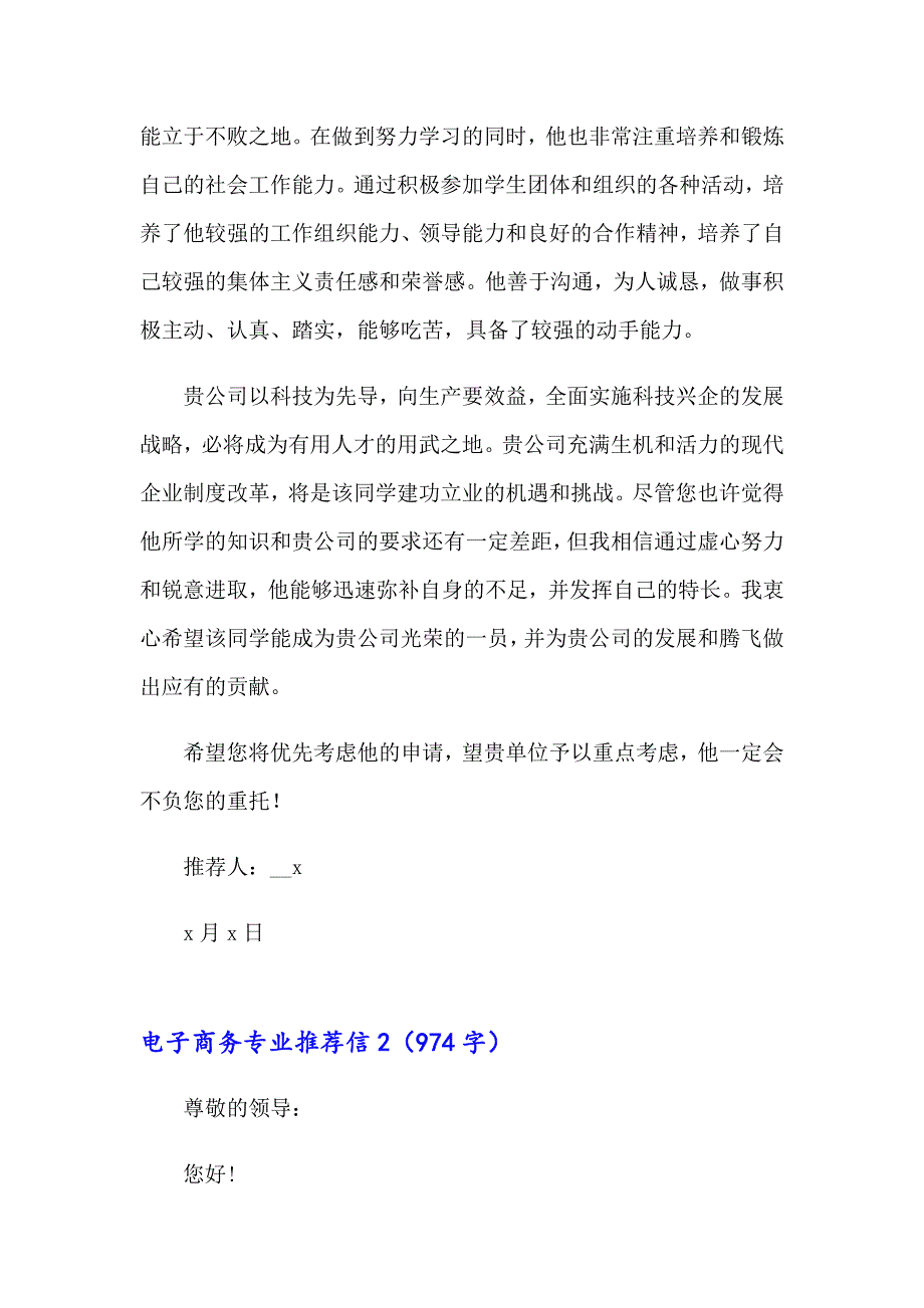 2023电子商务专业推荐信7篇_第2页