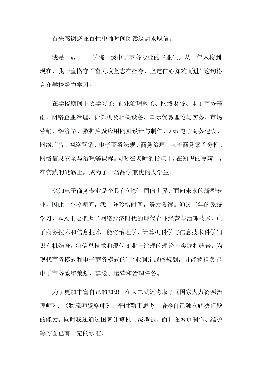 2023电子商务专业推荐信7篇_第3页