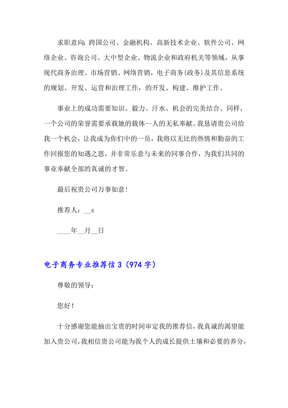 2023电子商务专业推荐信7篇_第4页