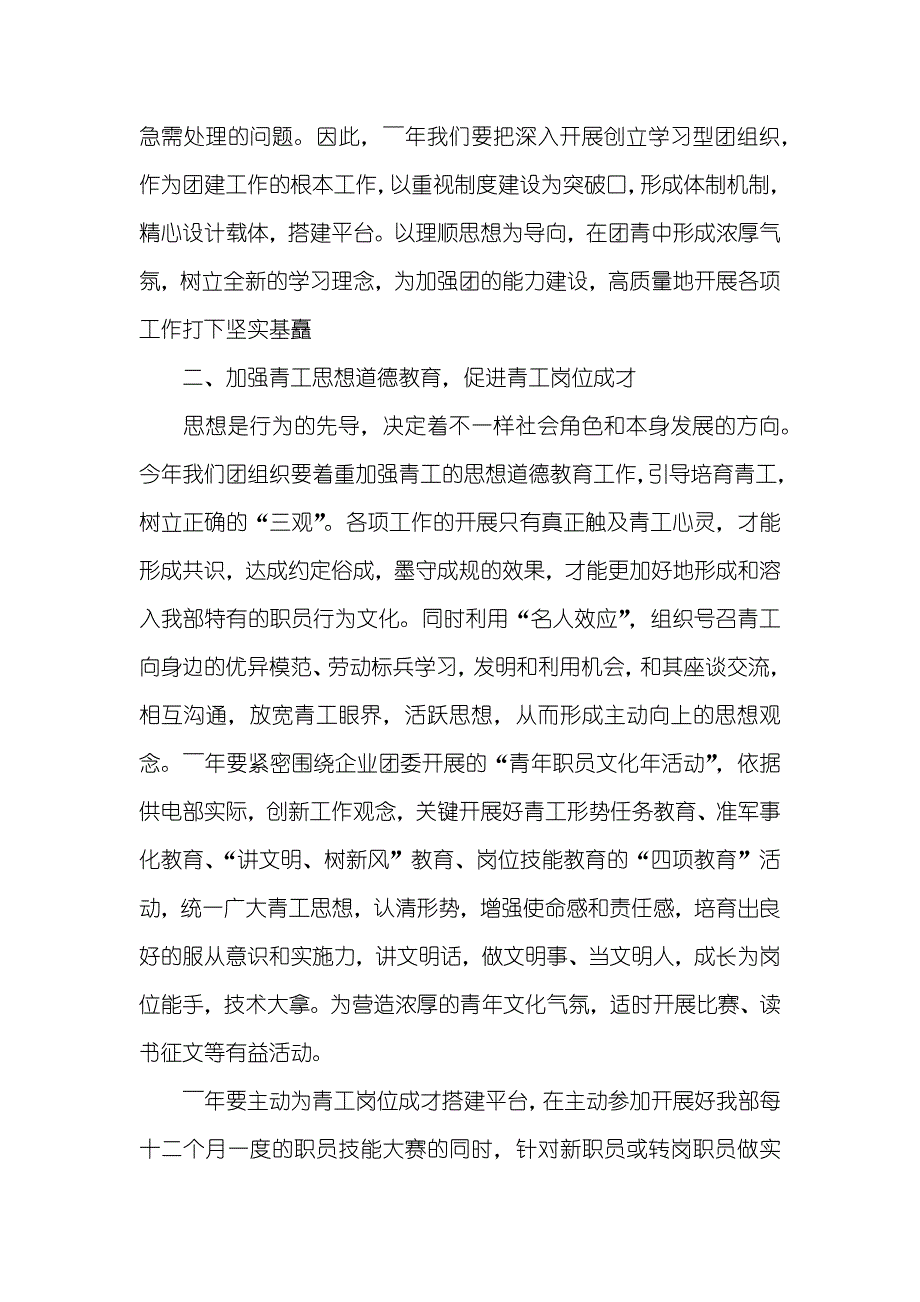 供电部共青团工作计划思绪_第3页