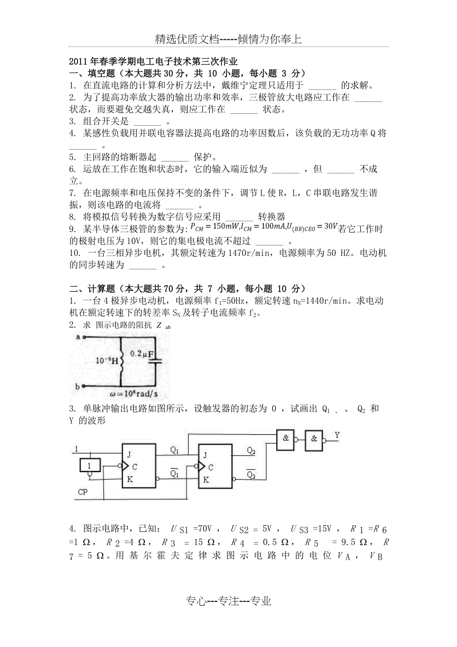 2011年春季学期电工电子技术第三次作业_第1页