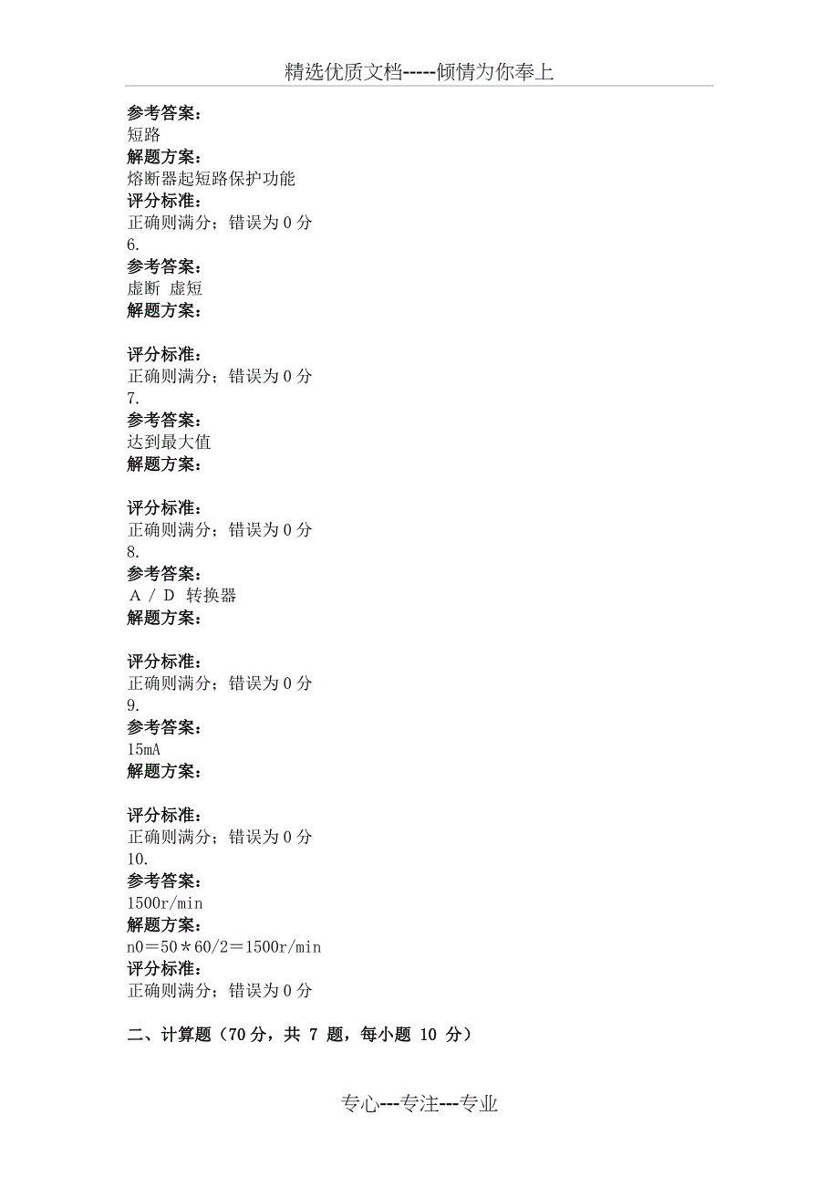 2011年春季学期电工电子技术第三次作业_第4页