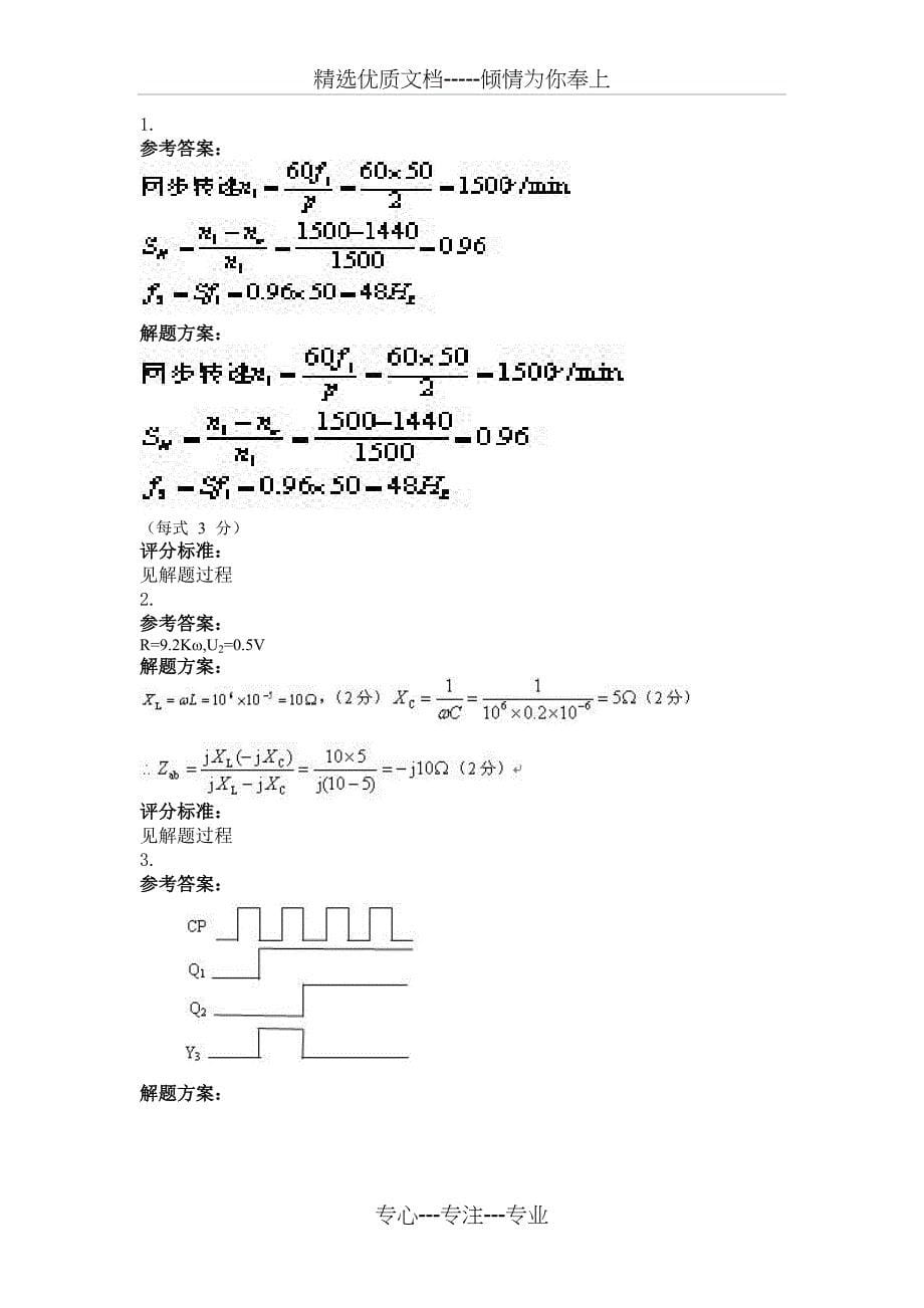 2011年春季学期电工电子技术第三次作业_第5页