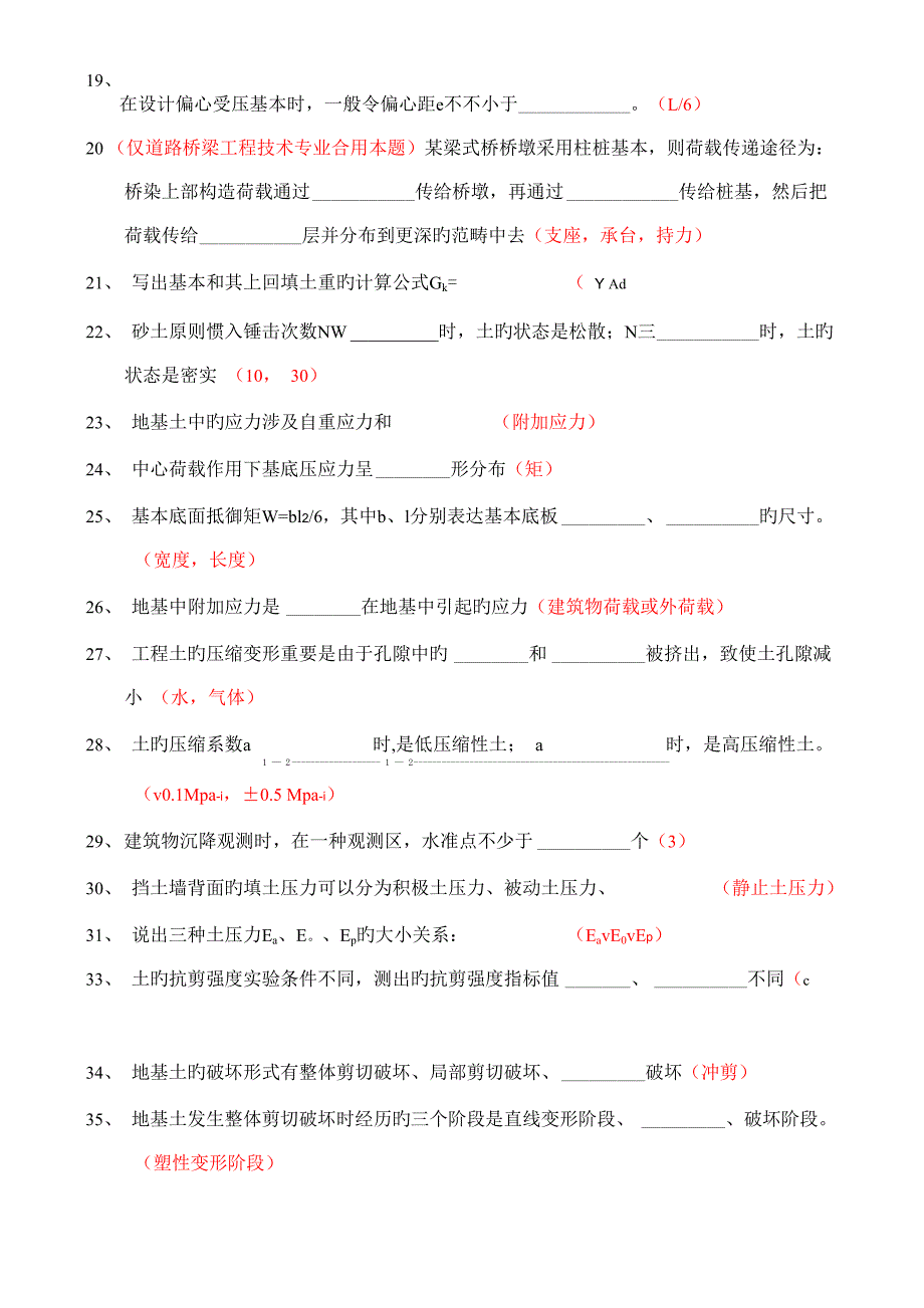 基础关键工程题库_第2页