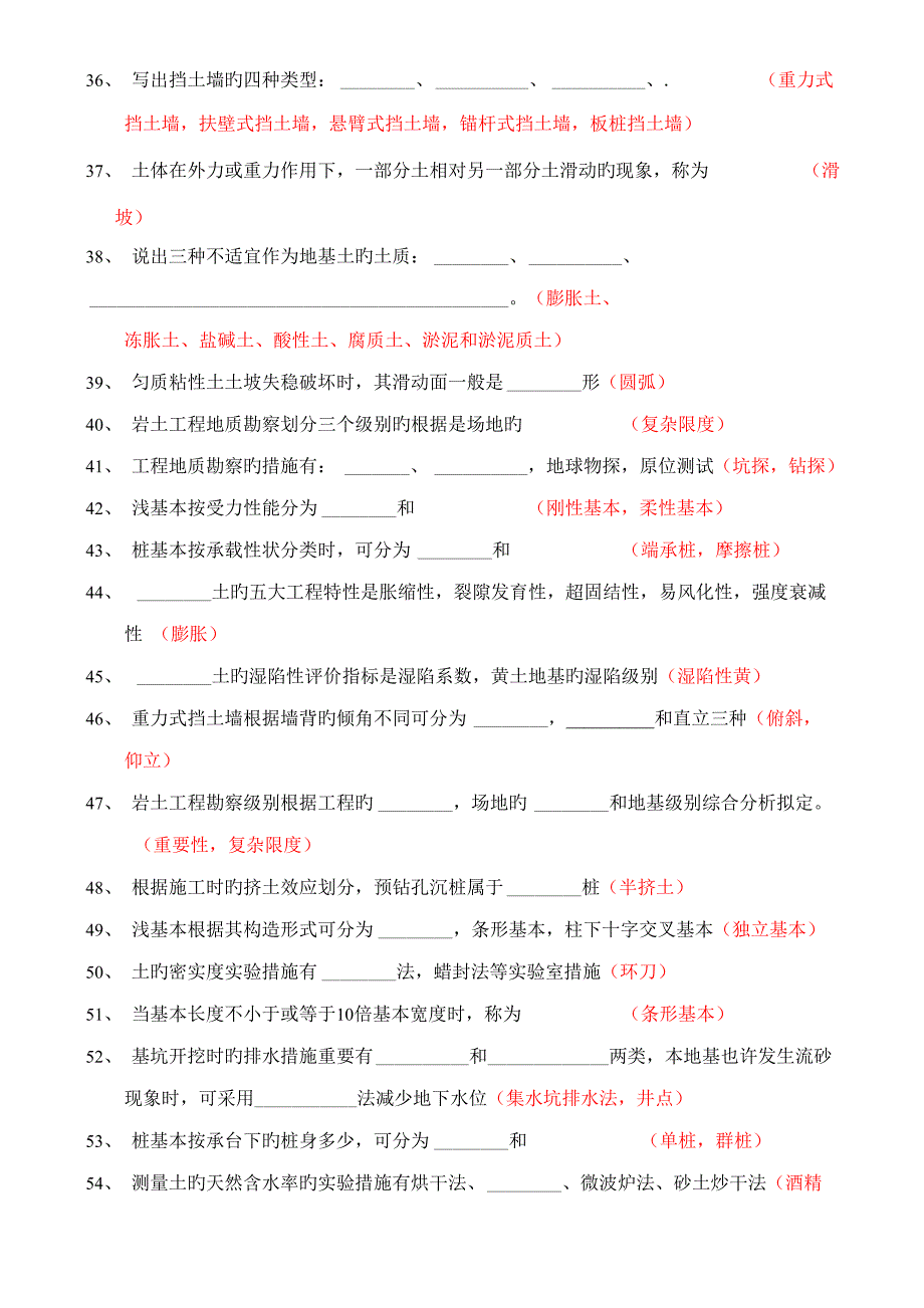 基础关键工程题库_第3页