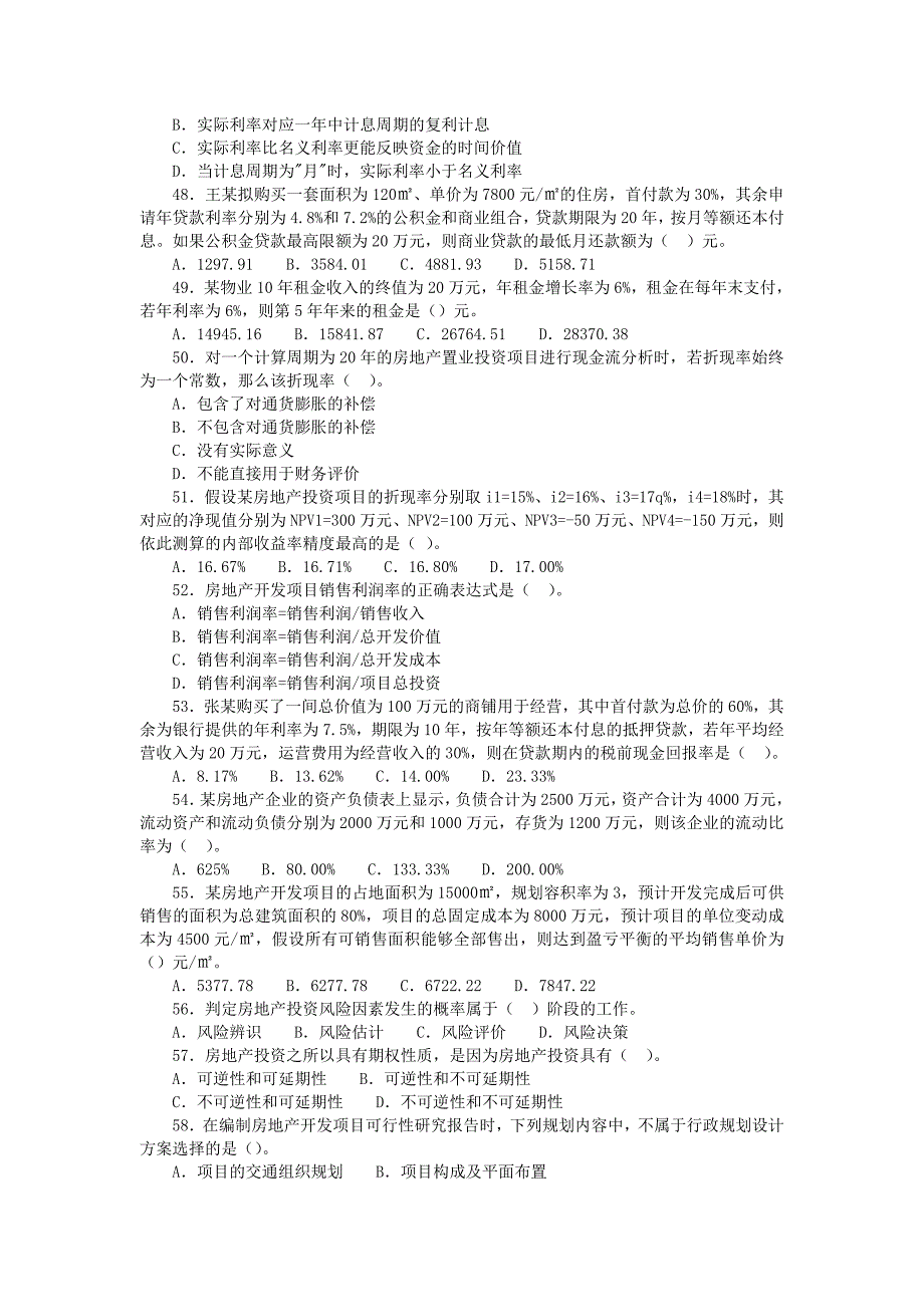 房地产开发与管理课程资料2_第4页