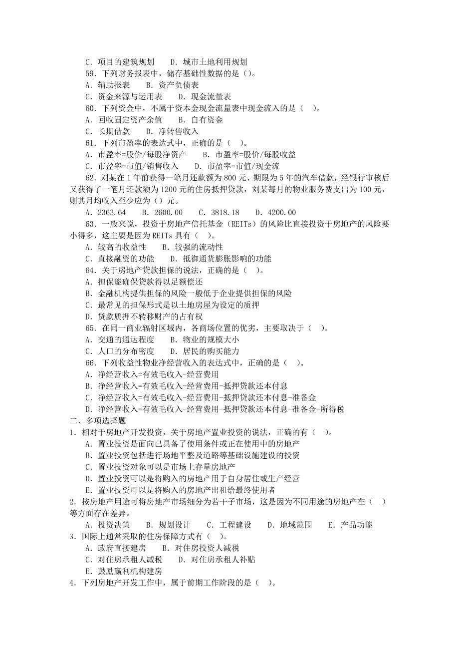 房地产开发与管理课程资料2_第5页