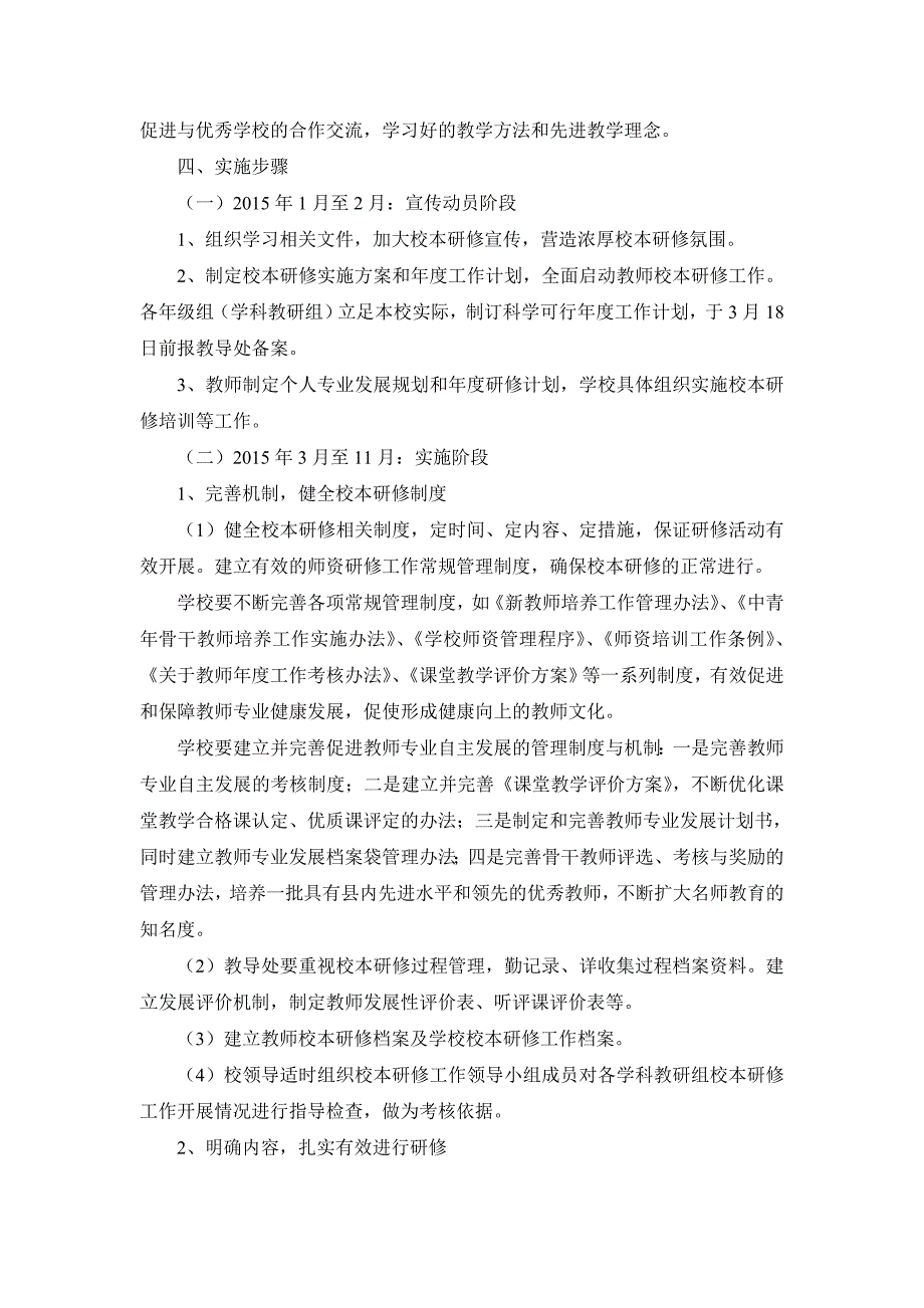 凤阳县门台中学2015年校本研修整体规划_第3页